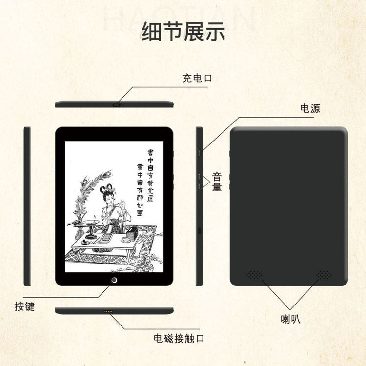 墨水屏電子書 墨水屏電子書