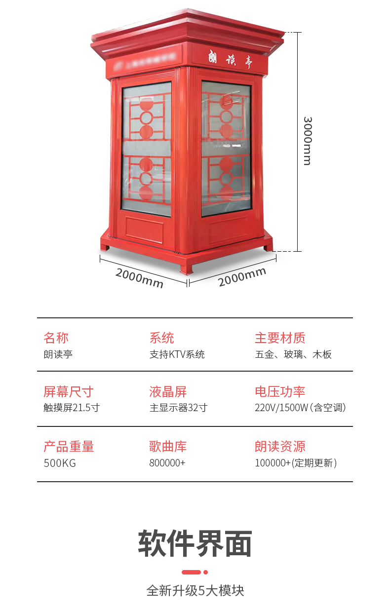 多功能配音紅色朗讀亭