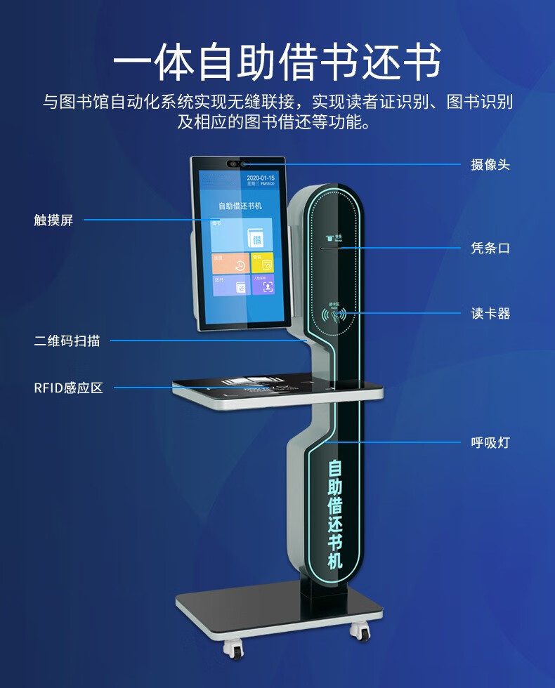 自助借還書機(jī)