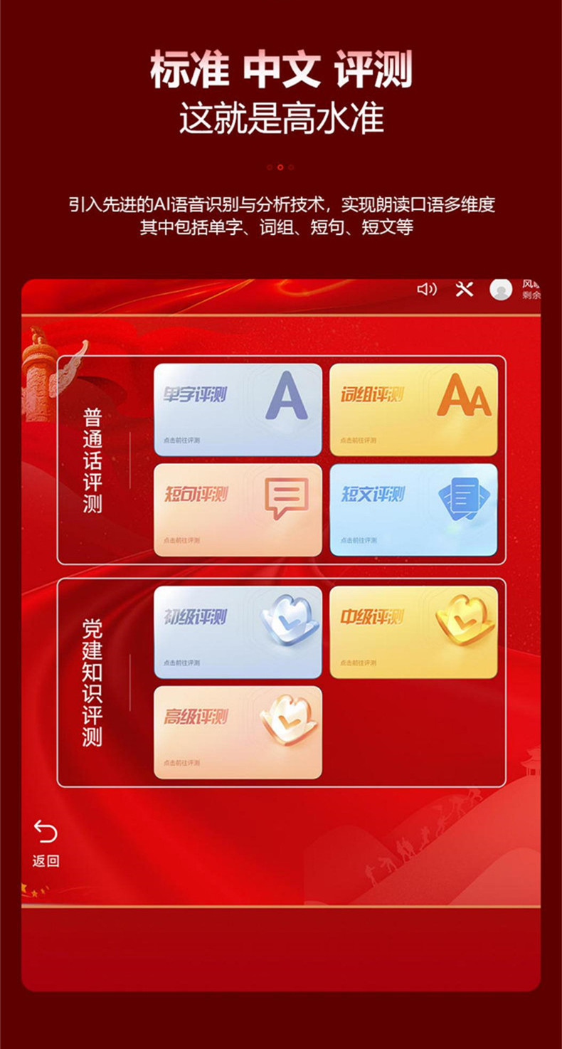 黨建學習機聽書機