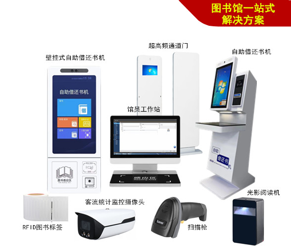 智慧圖書(shū)館設(shè)備