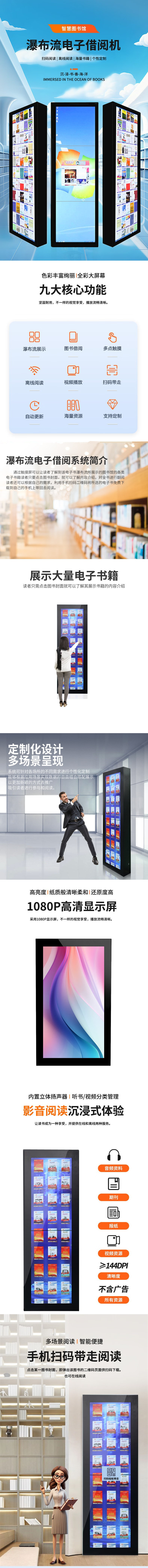 瀑布流電子借閱機