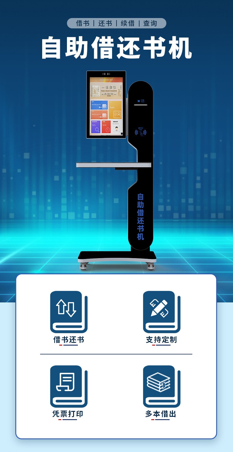 自助借還書機(jī) 自助借還書機(jī)