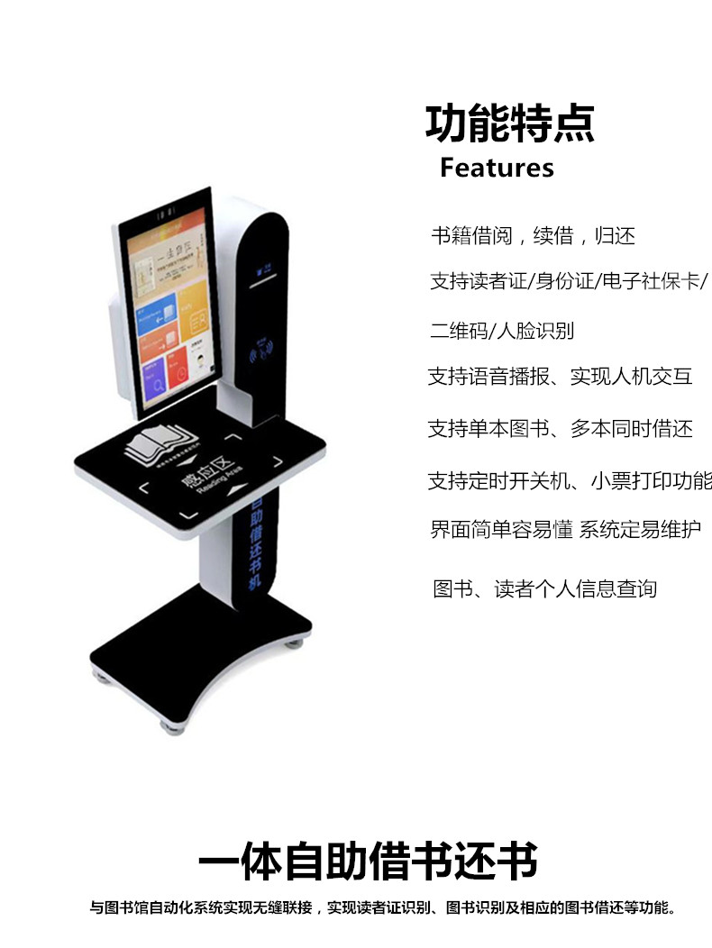 自助借還書機(jī) 自助借還書機(jī)
