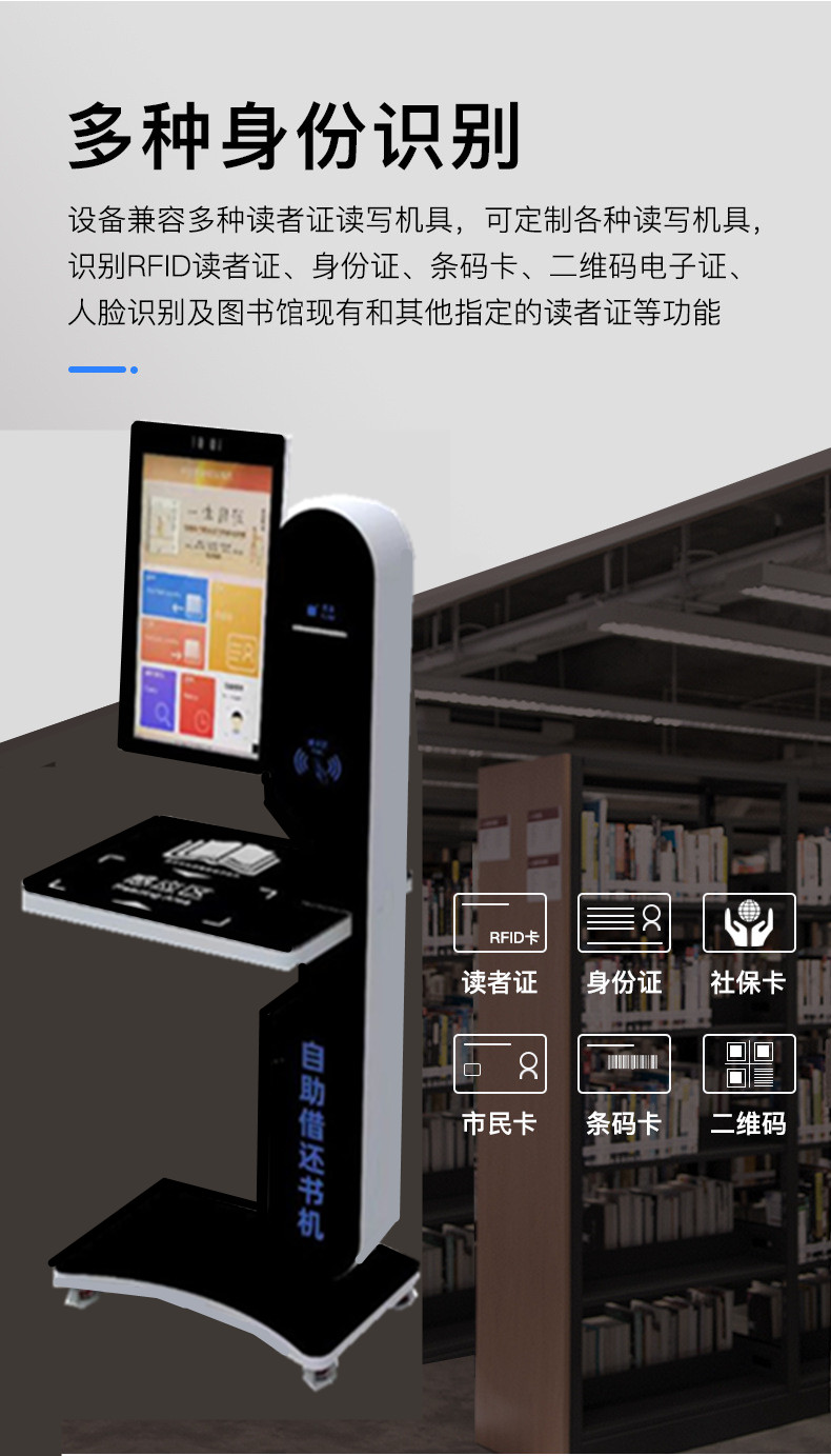 自助借還書機(jī) 自助借還書機(jī)